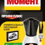 Клей Супер Момент Профи Плюс (5г) 608972