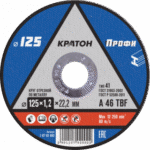 Круг отрезной по мет. 125х1,2 х22 Кратон